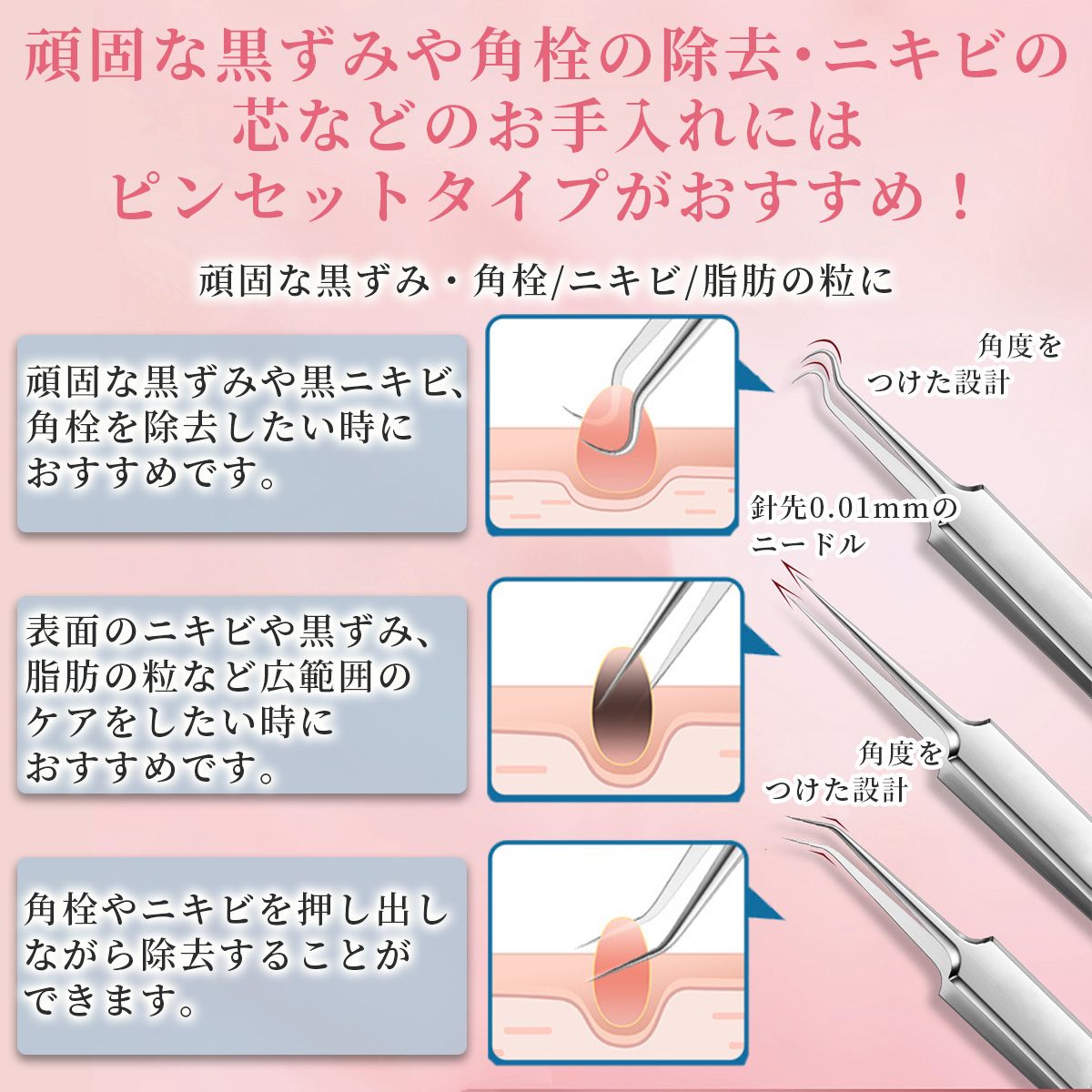 角栓取り ニキビ 取り 毛穴ケア 角栓除去 ピンセット グッズ