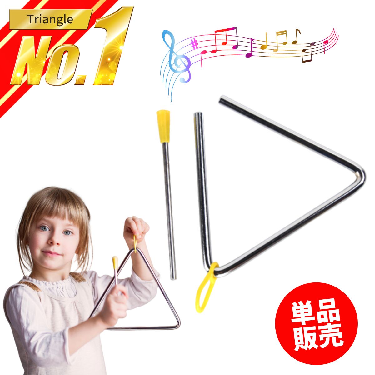 【HAPPY♬】4点セット 楽天市場】＼楽天ランキング1位！／ トライアングル 楽器 12.5cm