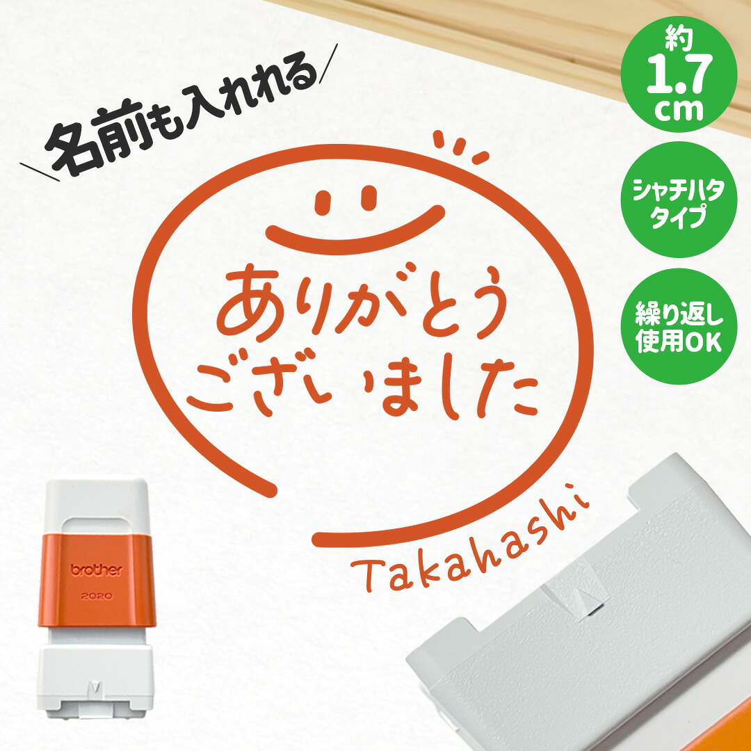 【楽天市場】ありがとうございました｜チェックはんこplus 名前をさりげなく入れれる少し大きなサイズのシャチハタタイプのスタンプ 約1.7cm ...