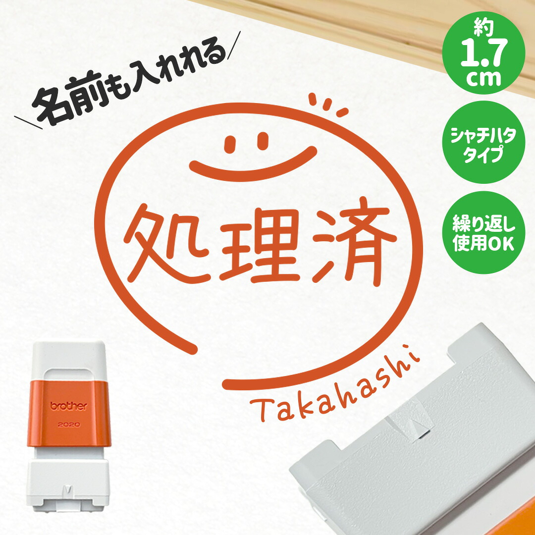 【楽天市場】処理済｜チェックはんこplus 名前をさりげなく入れれる少し大きなサイズのシャチハタタイプのスタンプ 約1.7cm｜ハンコ 可愛い ...