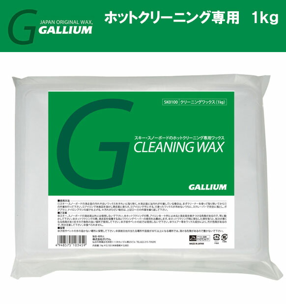 22-23 GALLIUM ガリウム クリーニングワックス 1kg SW2186 ホットクリーニング専用ワックス スキー メンテナンス 最大の割引