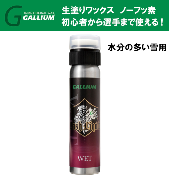 華麗 スキー用品専門タナベスポーツGALLIUM ガリウム ワックス