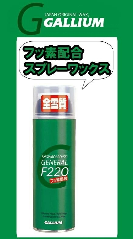 楽天市場】22-23 GALLIUM ガリウム GENERAL・F Set(100ml) SX0003 フッ素入りワックス付き  いつでもどこでも手軽に簡単！ワックスセット ガリウム ジェネラルエフセット スキー スノーボード メンテナンス* : スポーツエリア カスタム