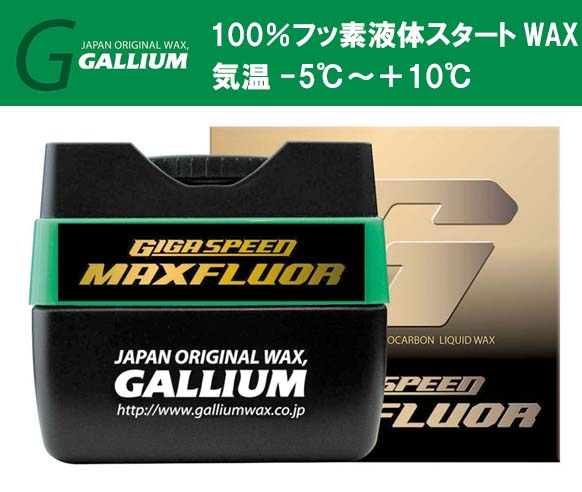 23-24 GALLIUM ガリウム GIGA SPEED MAXFLUOR GS3301 ギガスピードマックスフロール 液体ワックス  -5から+10度 ガリウム超高性能ワックス スキー スノーボード メンテナンス | スポーツエリア カスタム