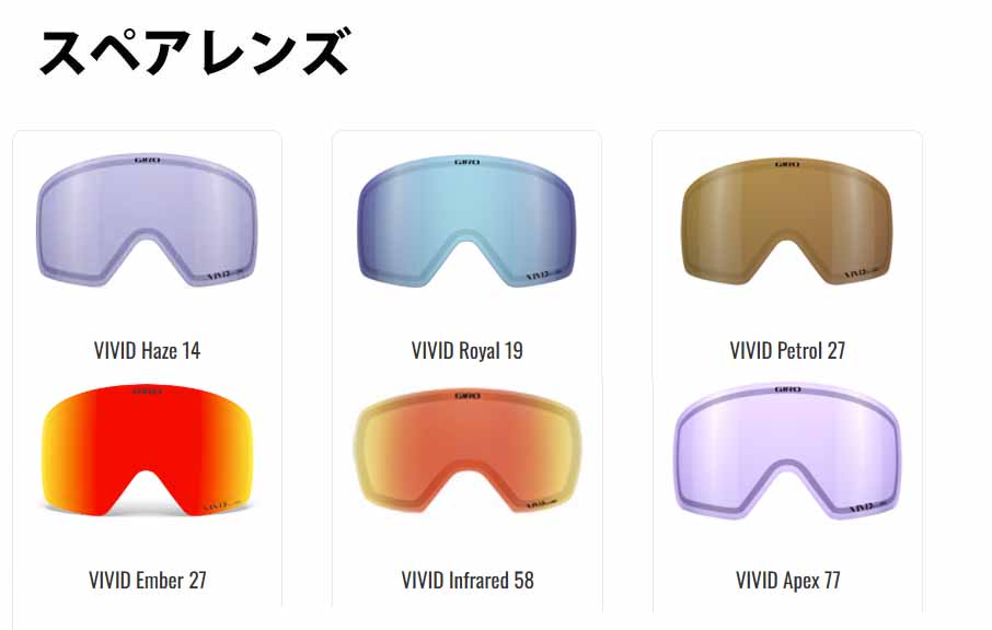 GIRO ジロ REVOLT リボルト用 スペアレンズ VIVID スキー スノーボード ゴーグル レンズ選択可能 SPARE LENS