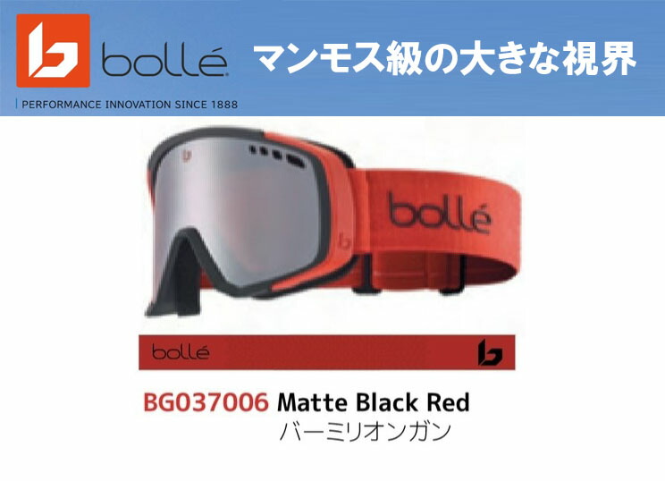 予約商品 22-23 bolle マンモス級の大きな視界 BG037006 レンズ:バーミリオンガン ゴーグル@