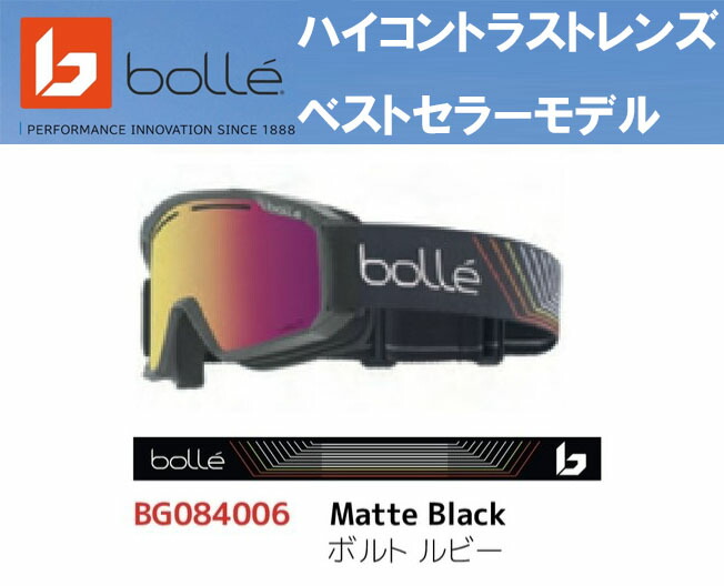 いよいよ人気ブランド 予約商品 22-23 bolle ボレー MADDOX マドックスフラットレンズ ゴーグル BG084006 ベストセラーモデル  レンズ:ボルトルビー スキー スノーボード@ fucoa.cl