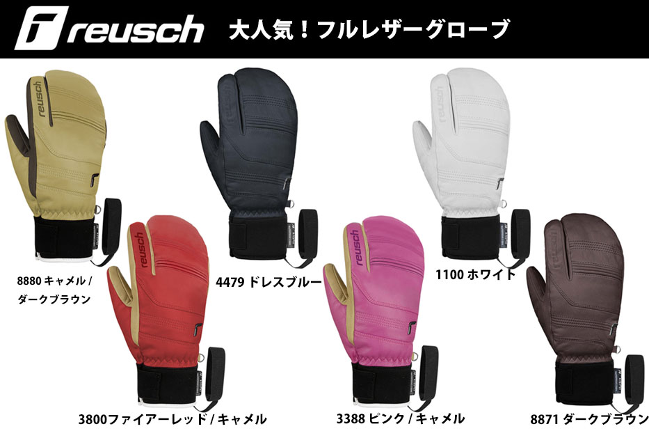 楽天市場】23-24 reusch ロイシュ REUSCH HIGHLAND R-TEX XT LOBSTER