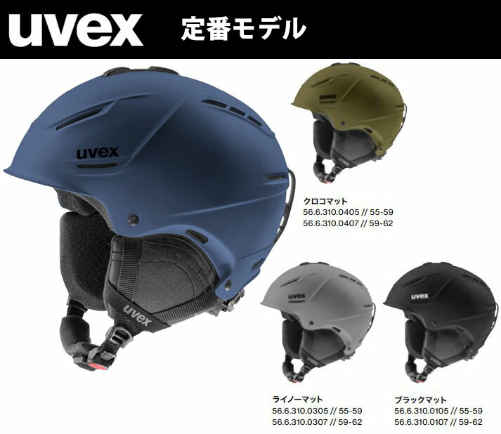 楽天市場】21-22 uvex ウベックス p1us 2.0 566211 毎年大人気モデル 