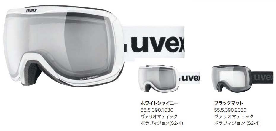 24-25 uvex ウベックス downhill 2100 VPX 555390 調光偏光レンズモデル ダウンヒル ゴーグル スキー スノーボード より広い視野 最上級モデル*