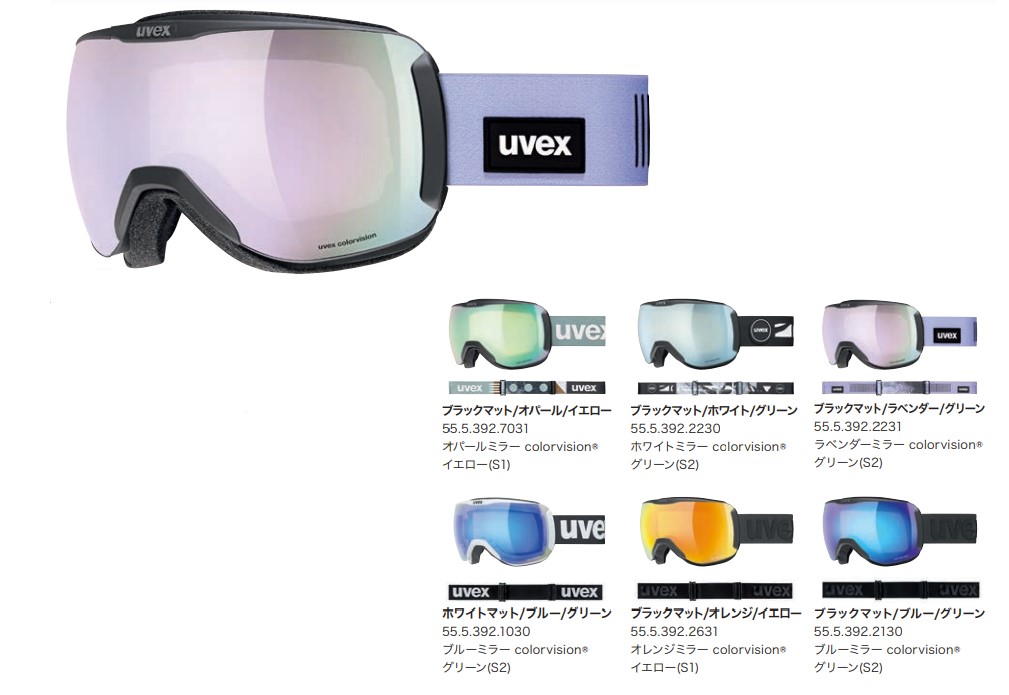 24-25 uvex ウベックス downhill 2100 CV 555392 ダウンヒル ゴーグル スキー スノーボード より鮮明にコントラストを強調し高い視認性を実現*｜スポーツエリア カスタム