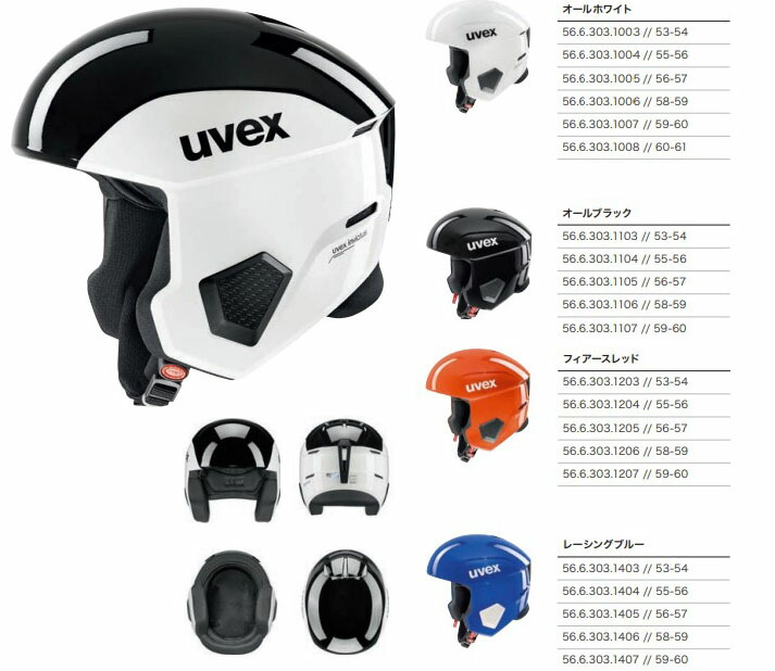 UVEX ヘルメット 56-57cm FIS チンガード付き + べた付く