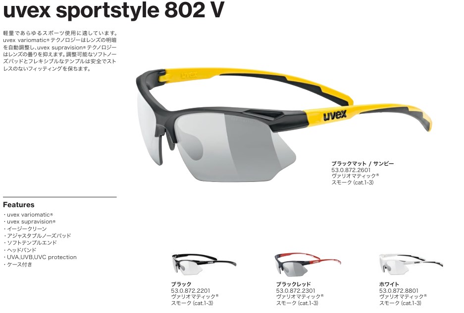 24年ひな形 uvex ウベックス sportstyle 802 V 運動競技表現スタイル 530872 運動競技黒眼鏡 調光水晶体 銀輪 読み込む マラソン 自動二輪車*
