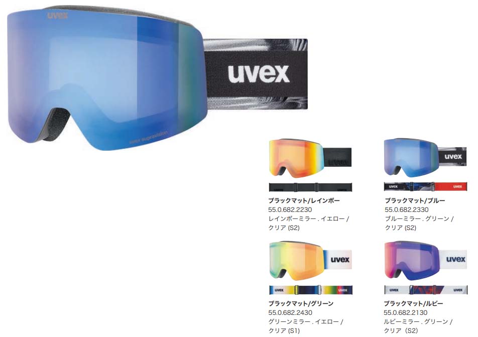 25-26 uvex ウベックス provoqe FM 550682 フルミラーモダンなスタイル 最高のUV保護 ゴーグル スキー スノーボード ダブルレンズ 眼鏡使用可能|スポーツエリア カスタム