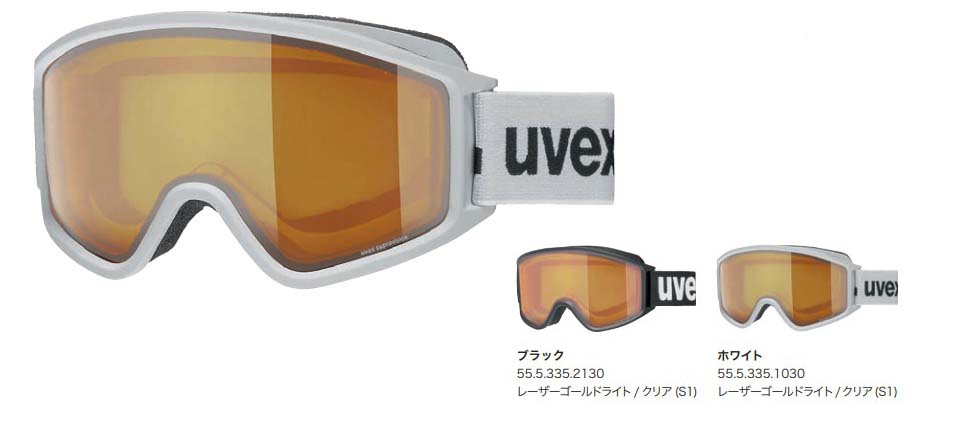 25-26 uvex ウベックス uvex g.gl 3000 LGL 555335 ゴーグル スキー スノーボード 幅広い天候に対応するレーザーゴール ドライトレンズ メガネ対応*