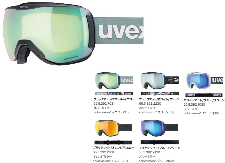 全国送料無料ギフト downhill ウベックス uvex 楽天市場】23-24 2100 555392 CV ゴーグル