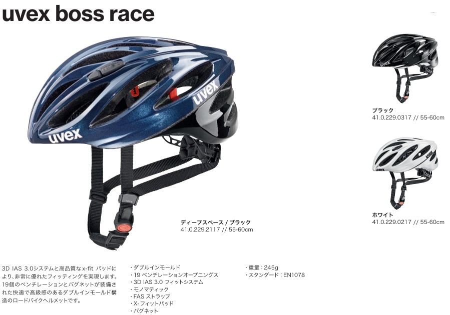 25年 uvex ウベックス uvex boss race 雇い主 スピード競技 410229銀輪 安全帽 一ころ 読み込む ヒルクライム 街乗り*