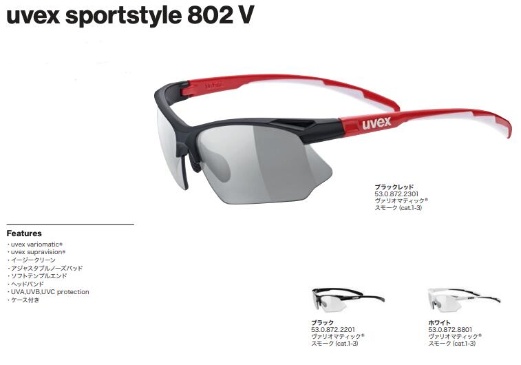 25年ひな形 uvex ウベックス sportstyle 802 V 運動競技表現スタイル 530872 軽さであらゆる運動競技の当て嵌めるに自然調整 運動競技黒眼鏡 調光水晶体 銀輪 読み込む マラソン 自動二輪車*