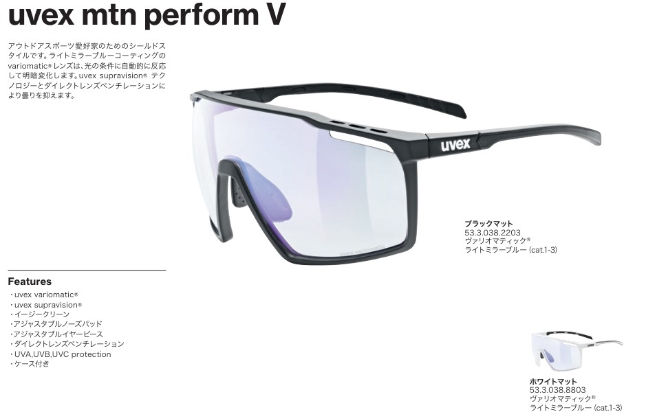 uvex｜mtn perform V アウトドア 調光スポーツサングラス