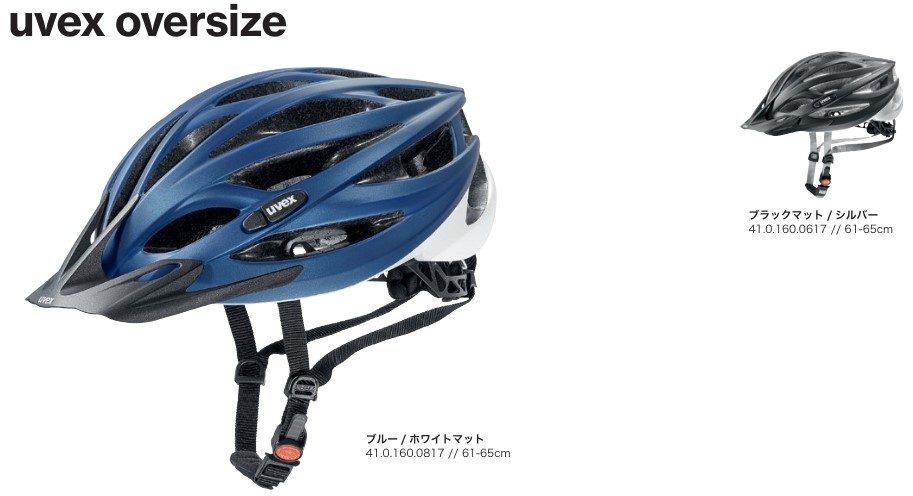 26年 uvex ウベックス oversize オーバーサイズ 410160 自転車 オールラウンド 頭の大きい方向け ヘルメット｜スポーツエリア カスタム