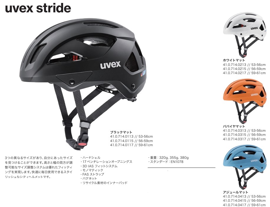 26年 uvex ウベックス 銀輪 安全帽 stride 410714 高さと幅の両方が合わせる能力のあるな大きさ合わせる 通学 通い 街乗り [優れたフィッティングを現実化]