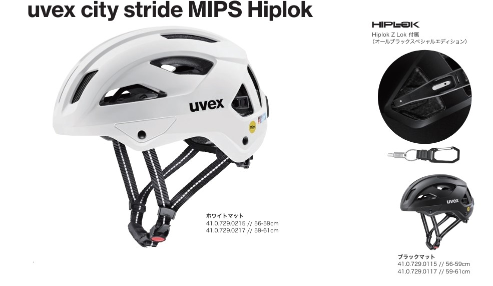 26年 uvex ウベックス 安全帽 city stride ミップス Hiplok 410729 安全性のある性の止ん事無いミップス役立つこと積み上げる Hiplok鉄条属する [銀輪 LEDともし火付き添い人 通学 通い 街乗り]