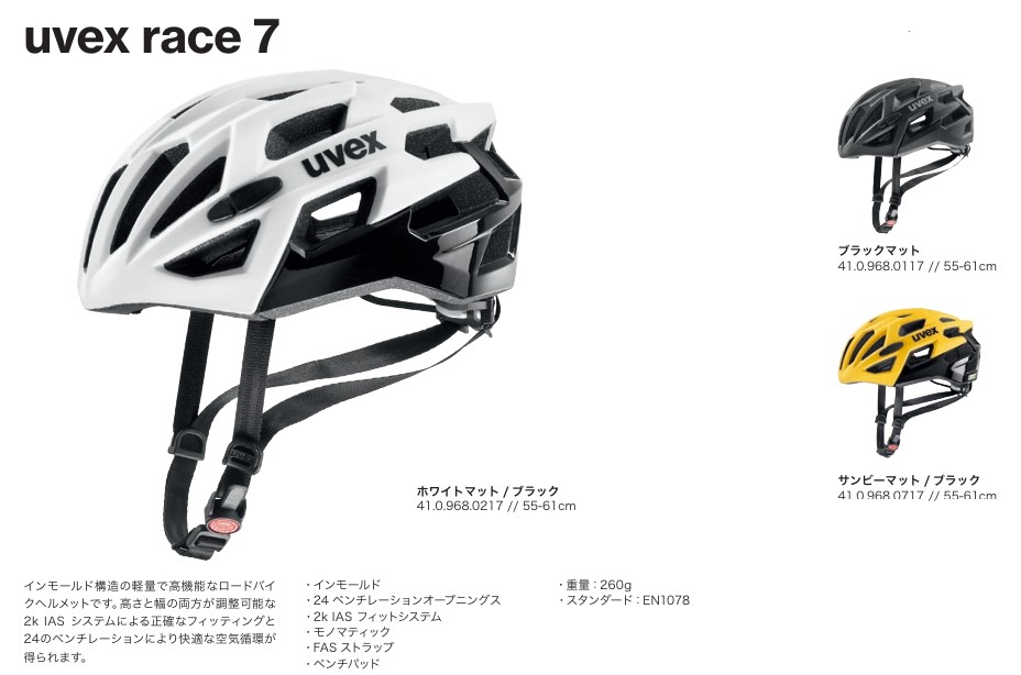 26年 uvex ウベックス uvex 安全帽 race 7 スピード競技 7 410968 インモールド社会システムの軽さで高役立つことなロードバイクヘルメット [銀輪 一ころ 読み込む ヒルクライム 街乗り 読み込む自動二輪車]