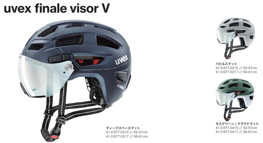 26年 uvex finale visor V ウベックス 大詰め バイザー V 銀輪 安全帽 調光水晶体 バイザー付き添い人 [街乗り MTB オールお山 LED点火装置嘱する]