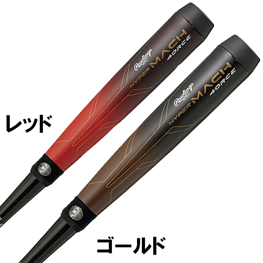 tanaka-fさん専用【美品】ハイパーマッハ　ローリングス　少年軟式用バット 楽天市場】ローリングス ジュニア少年用 ハイパーマッハフォース
