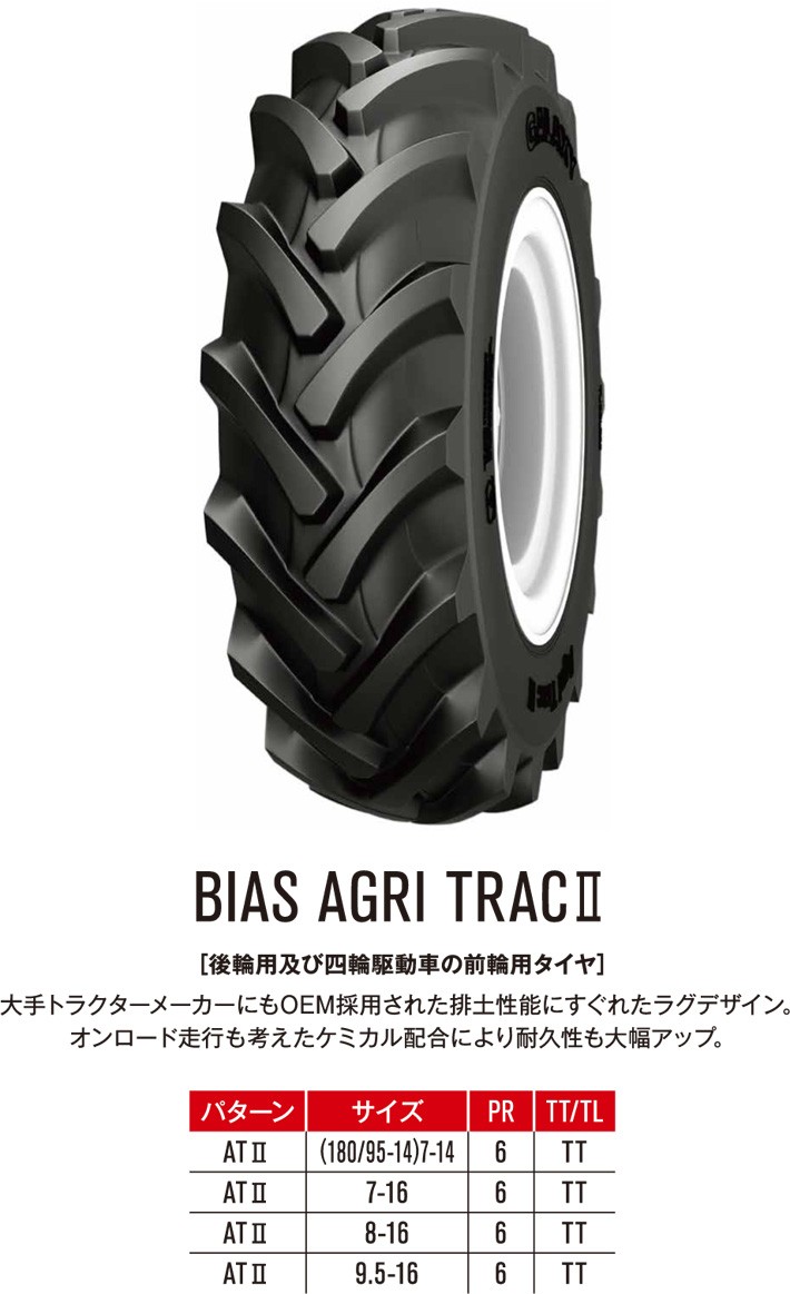 楽天市場 トラクター用前輪 後輪タイヤ Galaxy At2 180 95 14 7 14 Pr6 Tt 1本 ギャラクシー チューブ別売 メーカー直送 代引不可 スターフィールズ