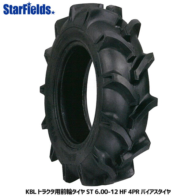 【7/1-31確率1/2!最大100%ポイントバック☆要エントリー】KBL トラクタ用前輪タイヤ ST 6.00-12 HF 4PR バイアスタイヤ 1本【メーカー直送・代引き不可】|スターフィールズ