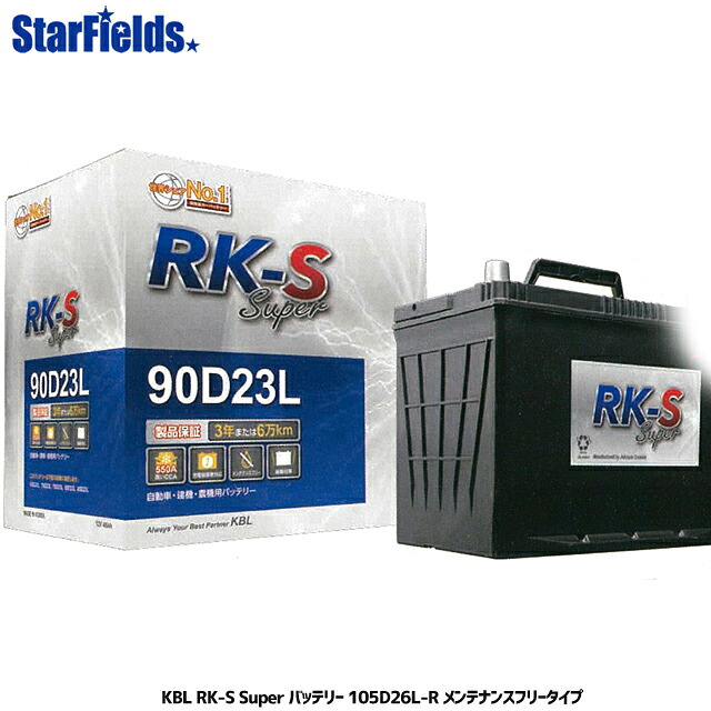 KBL RK-S Super バッテリー 105D26L-R メンテナンスフリータイプ 振動対策 状態検知 メーカー直送・代引不可｜スターフィールズ