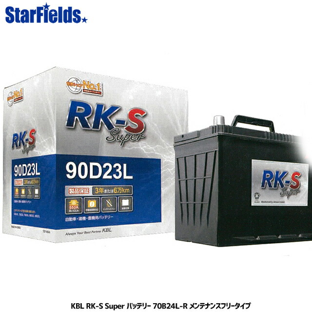 【4/1-4/30確率1/2!最大100%ポイントバック☆要エントリー】KBL RK-S Super バッテリー 70B24L-R メンテナンスフリータイプ 振動対策 状態検知 メーカー直送・代引不可
