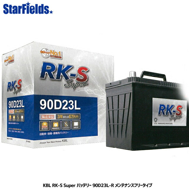 楽天市場】KBL 90D23R RK-S Superバッテリー (メンテナンス
