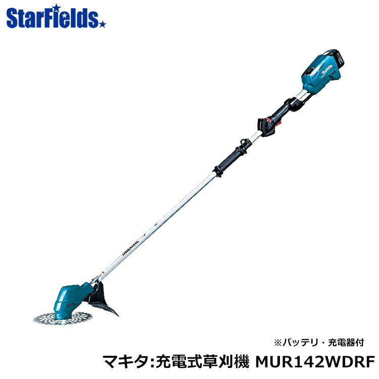 草刈機 マキタ クボタ 刈払機 ヤンマー Mur142wdrf スターフィールズ マキタ Makita 充電式 マキタ 2グリップ Makita 電動 草刈り機 刈り払い機 刈払い機 芝刈機 芝刈り機 送料無料