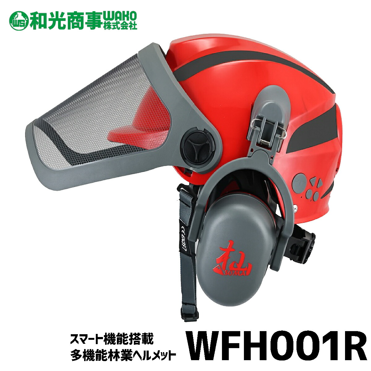 WAKO 和光商事 杣(SOMA) 林業ヘルメット スマートフォレストヘルメット WFH001 ファン・トランシーバー機能付き（飛来落下・墜落時保護・TELEC認証）多機能 作業用 安全ヘルメット