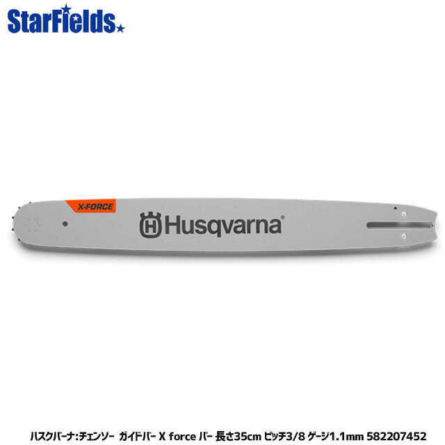 ハスクバーナー ガイドバー X force バー 長さ35cm ピッチ3/8 ゲージ1.1mm 582207452
