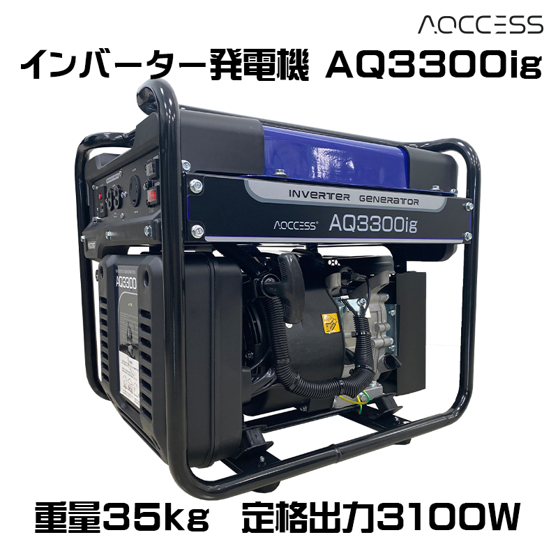 楽天市場】発電機 インバーター AQ2000iX 1.7kw アクセス AQCCESS