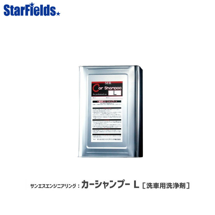 価格は安く 車洗剤 サンエスエンジニアリング 洗車用洗浄剤 カーシャンプーl 代引き不可 Fucoa Cl