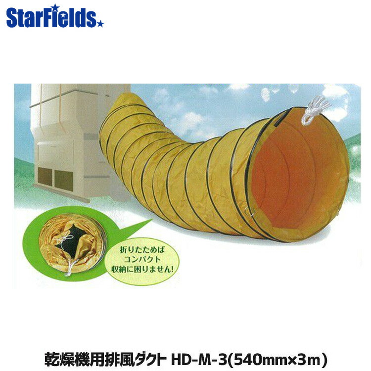 乾燥機用 排風ダクト HD-M-3 (Φ540mm×3m)