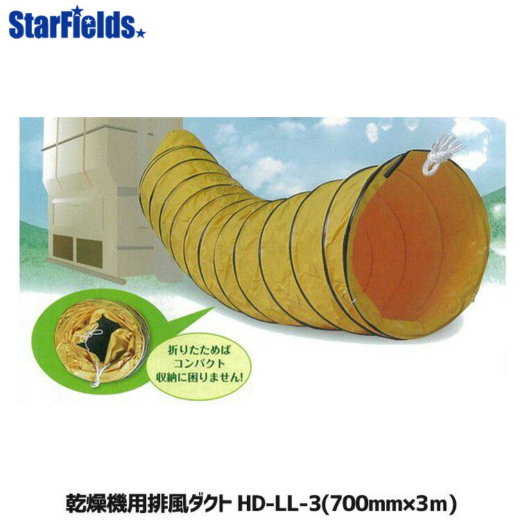 かわき切る機用 排風導管 固定ディスク-LL-3 (Φ700mm×3m) 【製造会社直送・代引不可】
