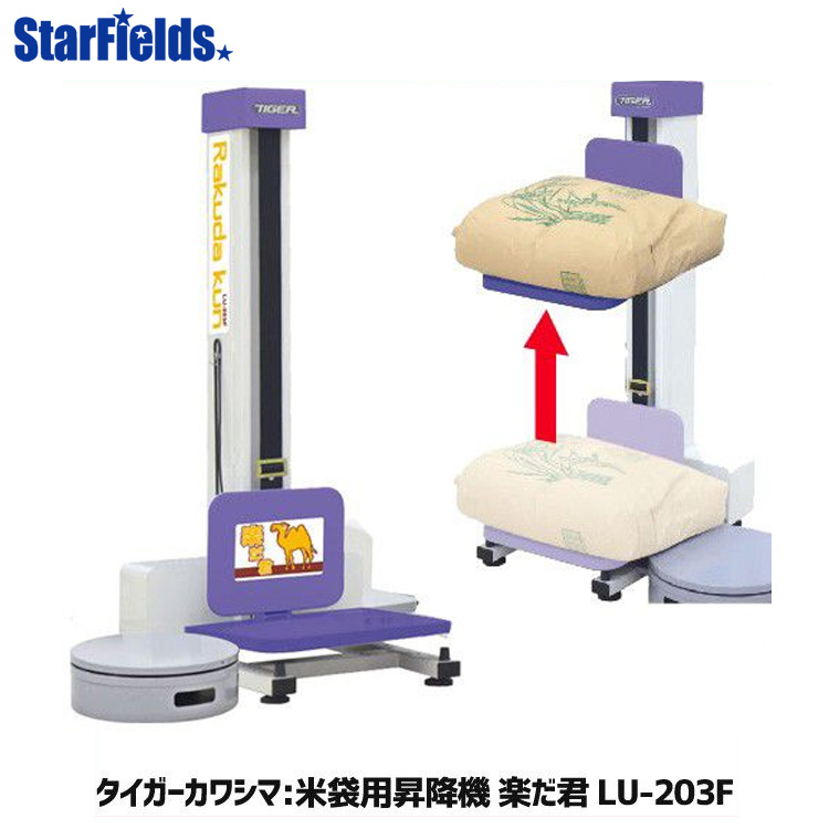 楽天市場】米袋用昇降機：タイガーカワシマ 楽だ君 LU-203F : スター