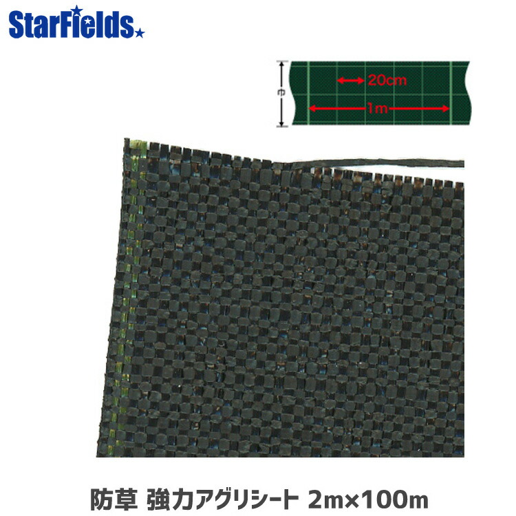 【法人のみ買いもとめる可・製造業者直送品】 防草 豪然たるアグリ居敷き 2m×100【代引っ張ること不可商いもの】 防草居敷き ガーデニング・農業-被覆資材-防草シート