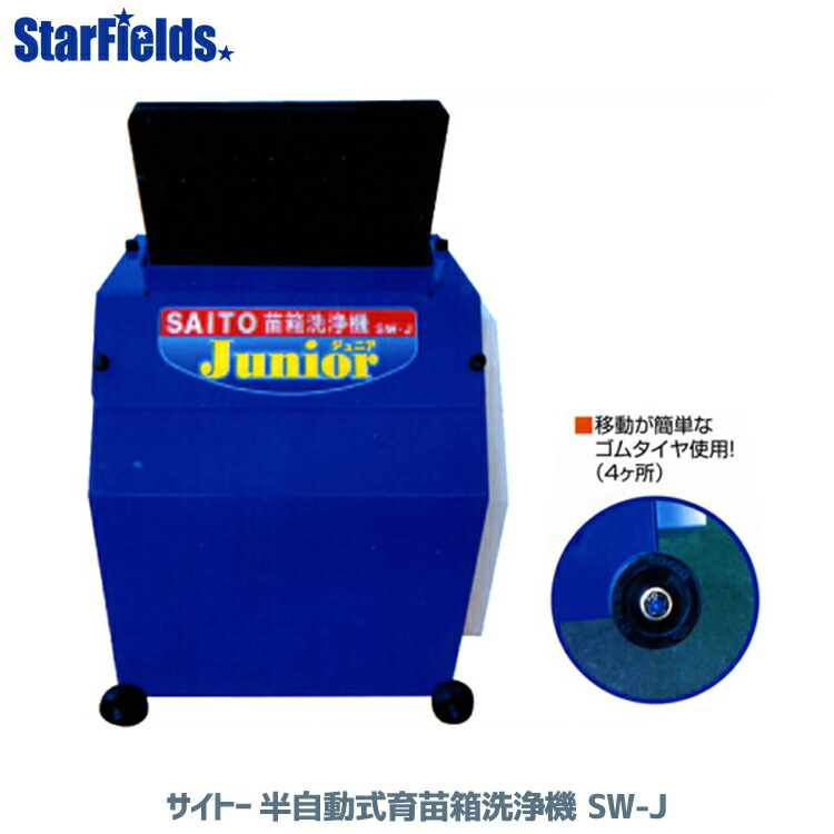 みのる産業 マット 苗箱洗浄器 ラクリーン LSC-4 洗浄機 手動式 マット苗箱洗滌器 ラクリーン LSC-4C - minoru selection