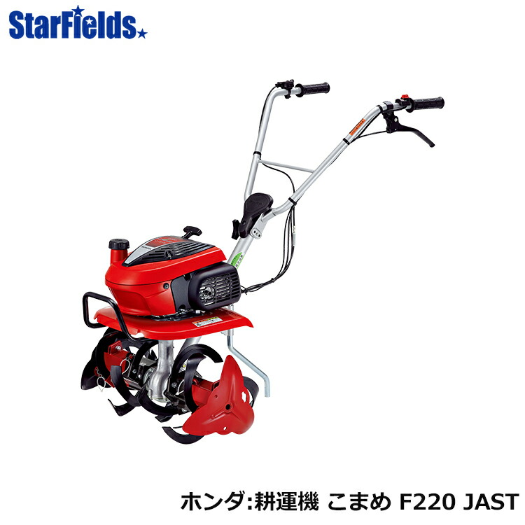 耕運機 Jast F2 オイルプレゼント ホンダ オイルプレゼント 予約商品 ヤンマー ミニ耕耘機 耕うん機 家庭菜園 クボタ 送料無料 耕運機 こまめ 管理機 耕耘機 最新モデル スターフィールズホンダ Honda Honda 耕うん機 ミニ耕うん機 耕耘機 耕運機 管理機 畝立て