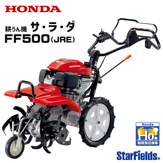 ホンダ FF300耕うん機 耕運機 サ・ラ・ダ FF300 - フロントロータリー式 耕うん機｜Honda公式
