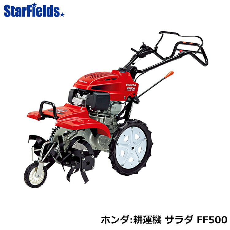 耕運機クボタホンダ家庭ミニ耕運機サ ラ ダff500 La オイルプレゼント家庭 小型ホンダ送料無料 スターフィールズ オイル充填済 Honda Honda サラダ 耕うん機 耕耘機 耕運機 管理機 家庭用耕運機 家庭 菜園 畝立て 送料無料