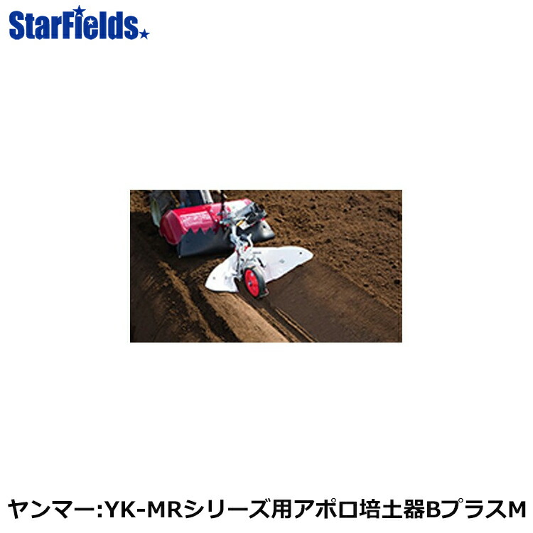 楽天市場】アポロ培土器 BプラスIR 尾輪付き S233627100 【対応