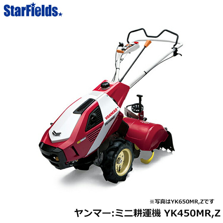 楽天市場 耕運機 ヤンマー耕うん機 ロータリー標準タイプ Yk650mr 整備 オイル充填済 Yanmar耕耘機 家庭菜園 家庭用耕運機 畝立て 送料無料 スターフィールズ