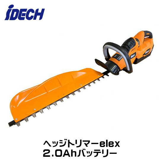 アイデック ヘッジトリマーelex BHT600-201 2.0Ah蓄電池 【法人のみ買いもとめる可・代引不可】